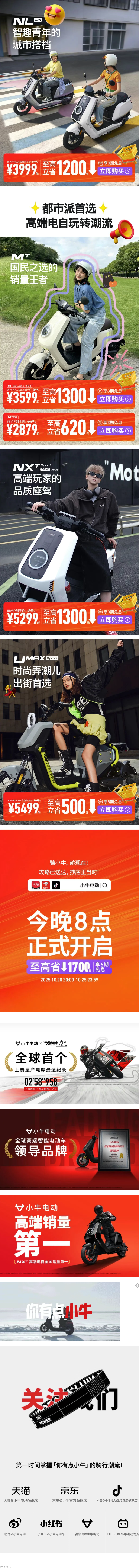 今晚8点！小牛双11火热开启🤘至高立省1700元🫵速来抄底价！