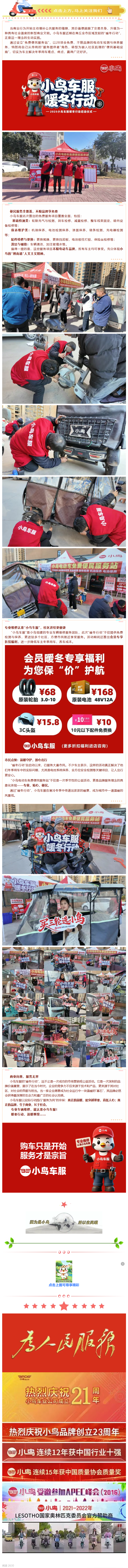 小鸟车服   暖冬行动