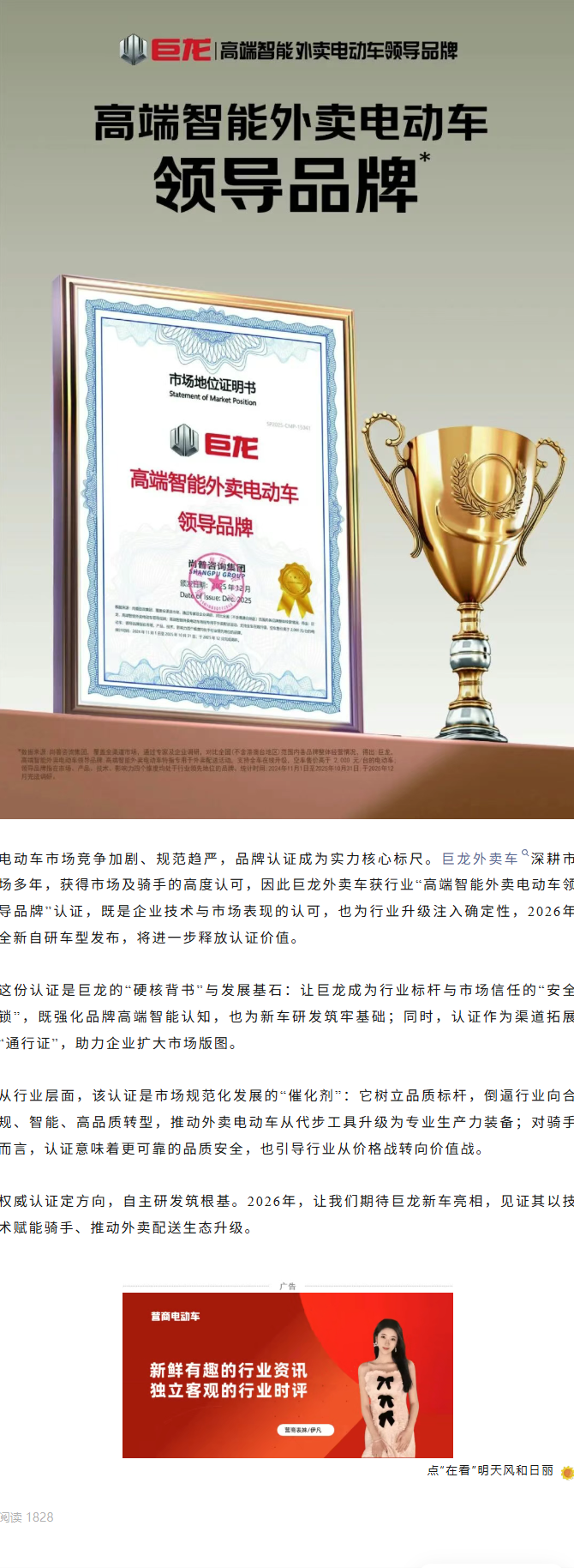 权威认证定方向，自主研发筑根基：巨龙荣膺“外卖电动车领导品牌”！