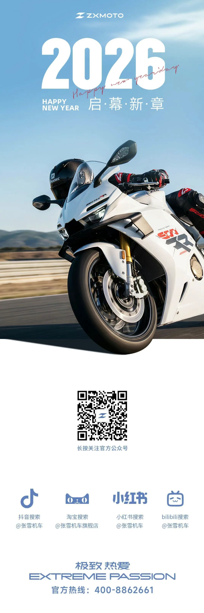 ZXMOTO | 马力十足，共向新年！
