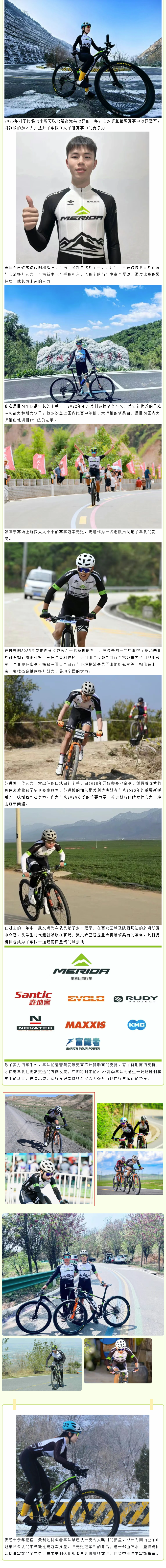 挑战，从未止步！美利达挑战者车队2026整装待发！