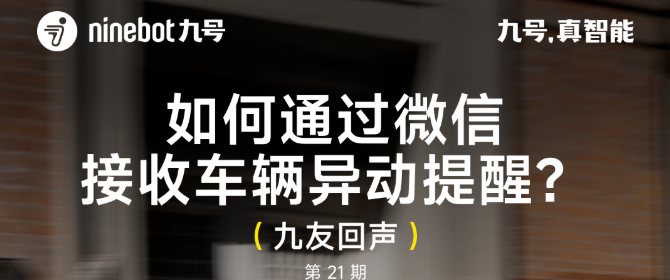 九友回声【第21期】：车丢了如何查询定位？