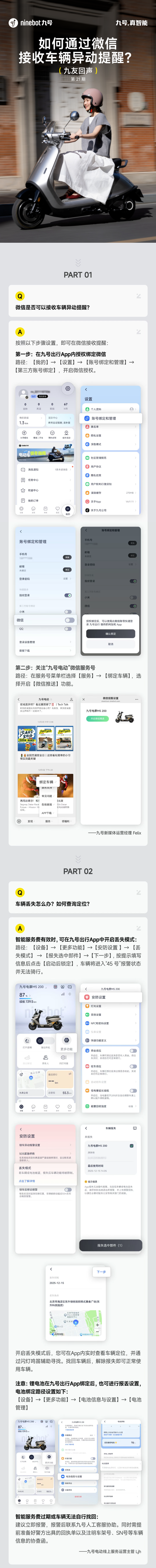 九友回声【第21期】：车丢了如何查询定位？