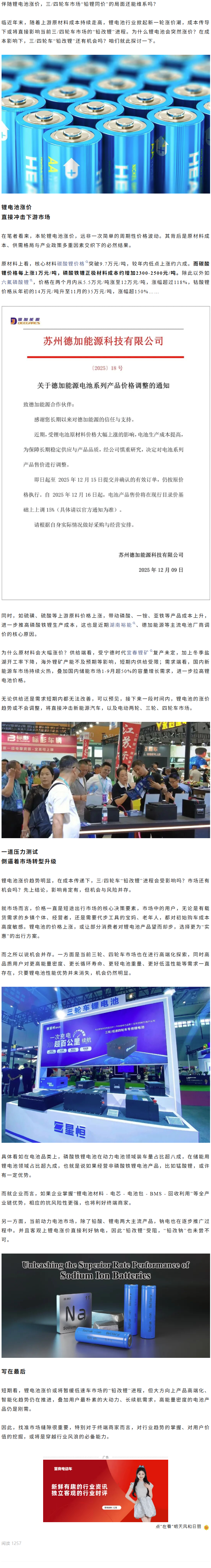 行业观察 | 锂电池涨价，三/四轮车“铅改锂”还有机会吗？