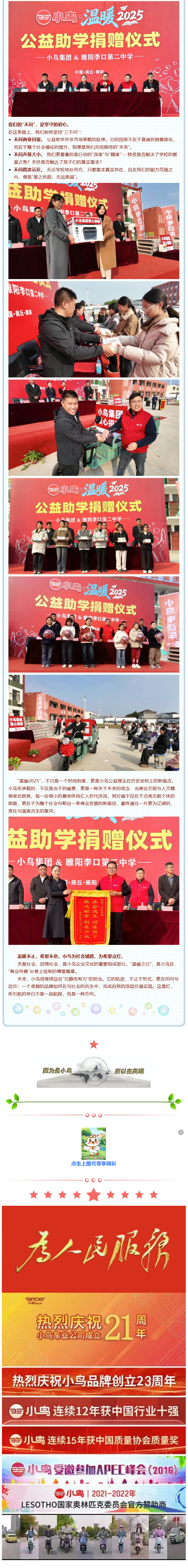 但行公益    莫问前程