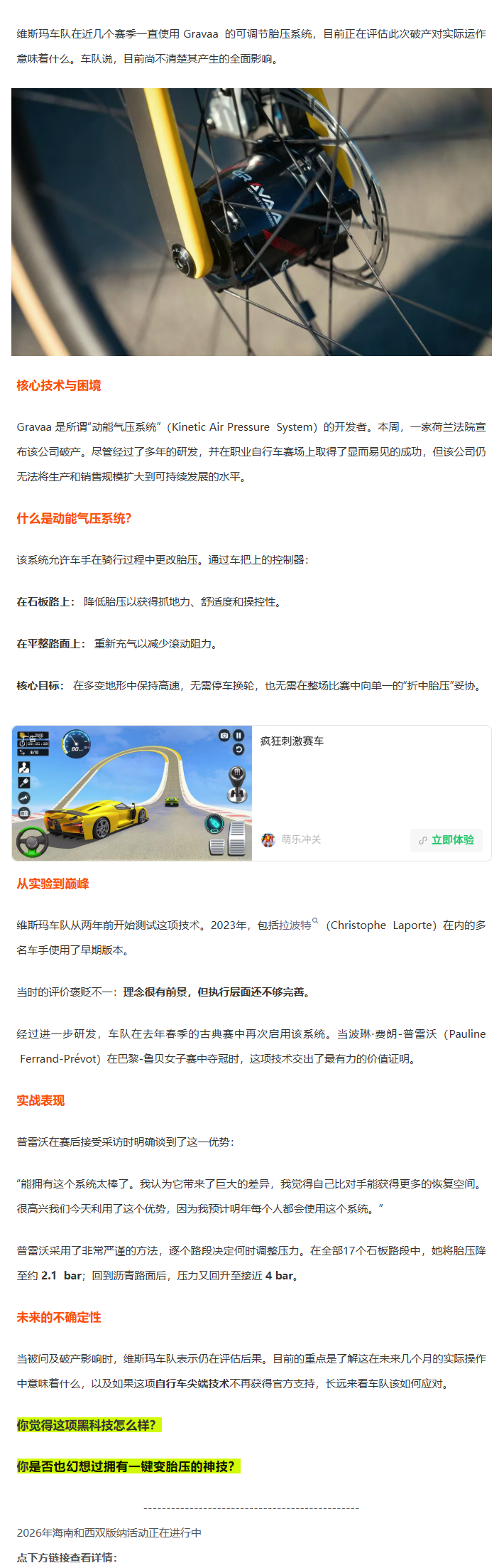 自行车黑科技公司Gravaa破产：赢了赛场，却输了市场？