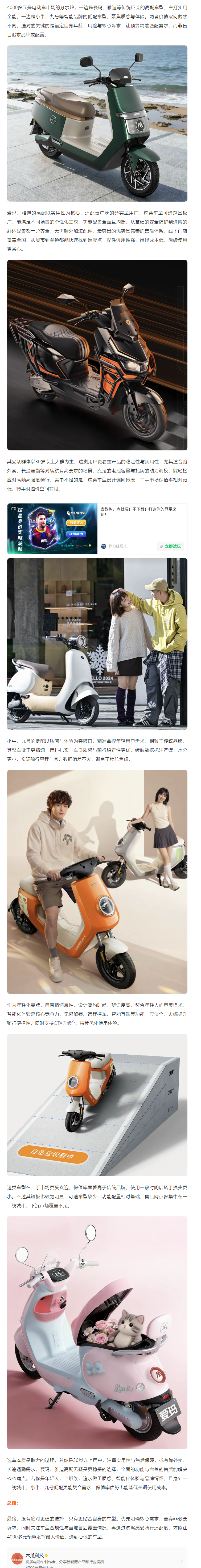 4000多元，选爱玛、雅迪的高配？还是选小牛、九号的低配？怎么买更值？