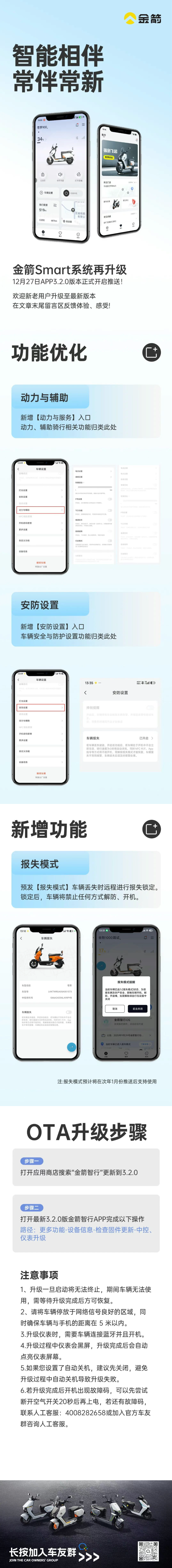 金箭智行APP升级「3.2.0」版本现已推送