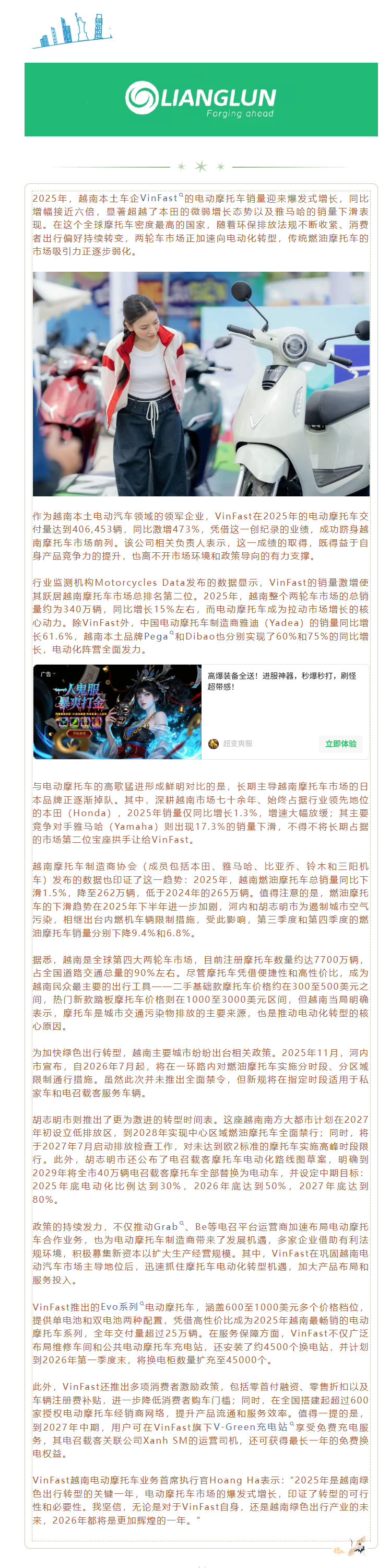 政策东风吹暖越南电动摩托车市场 燃油车型销量遭遇明显冲击