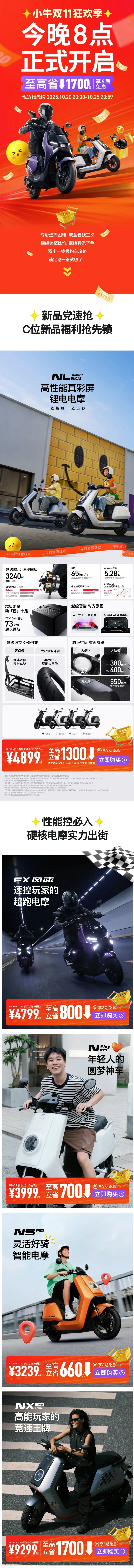 今晚8点！小牛双11火热开启🤘至高立省1700元🫵速来抄底价！