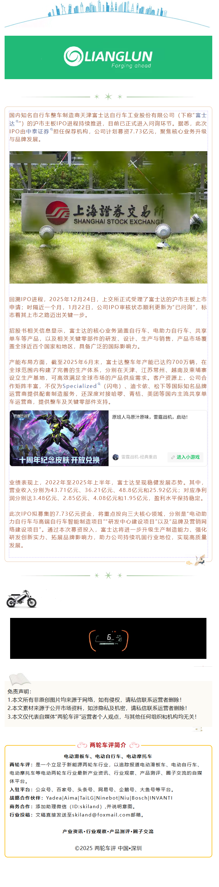 富士达沪市主板IPO进入问询阶段 拟募资7.73亿元加码智能制造与研发