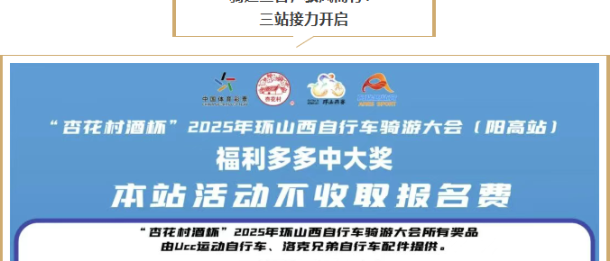 UCC与您相约2025环山西骑游大会  骑遇三晋，驭风而行！ 接力开启