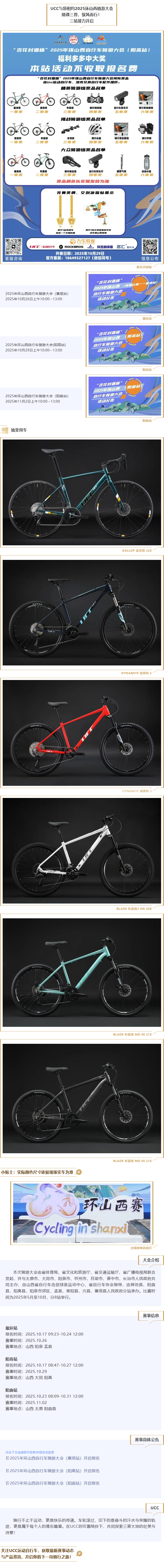UCC与您相约2025环山西骑游大会  骑遇三晋，驭风而行！ 接力开启