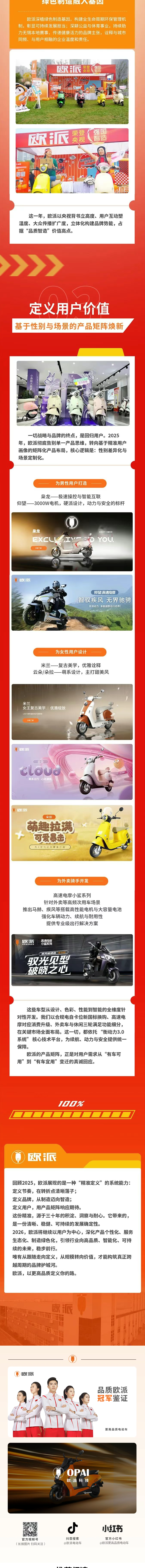 定义，是为了更好的抵达 | 一张图带你看懂欧派的2025