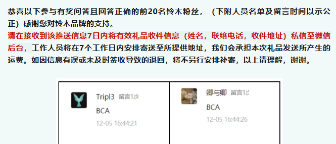 60周年有奖问答获奖名单公示