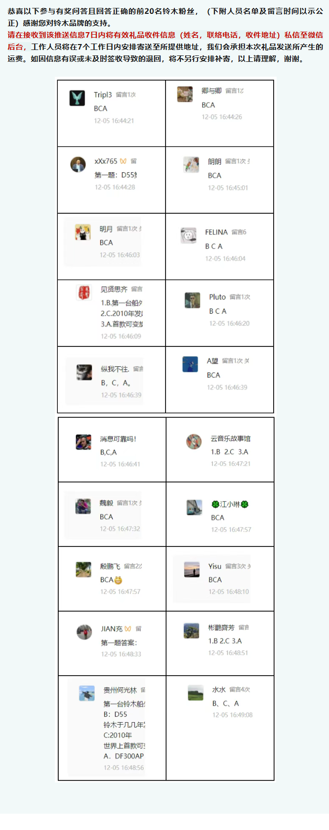 60周年有奖问答获奖名单公示