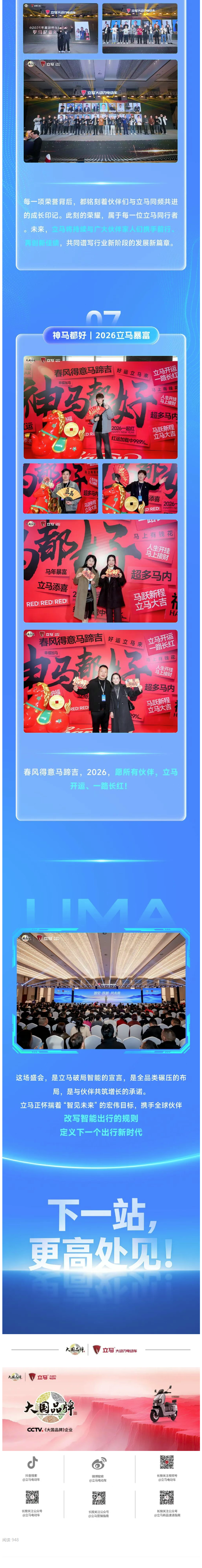 速看！一图解读立马2026年全球新品发布暨极限小智首批交付盛会