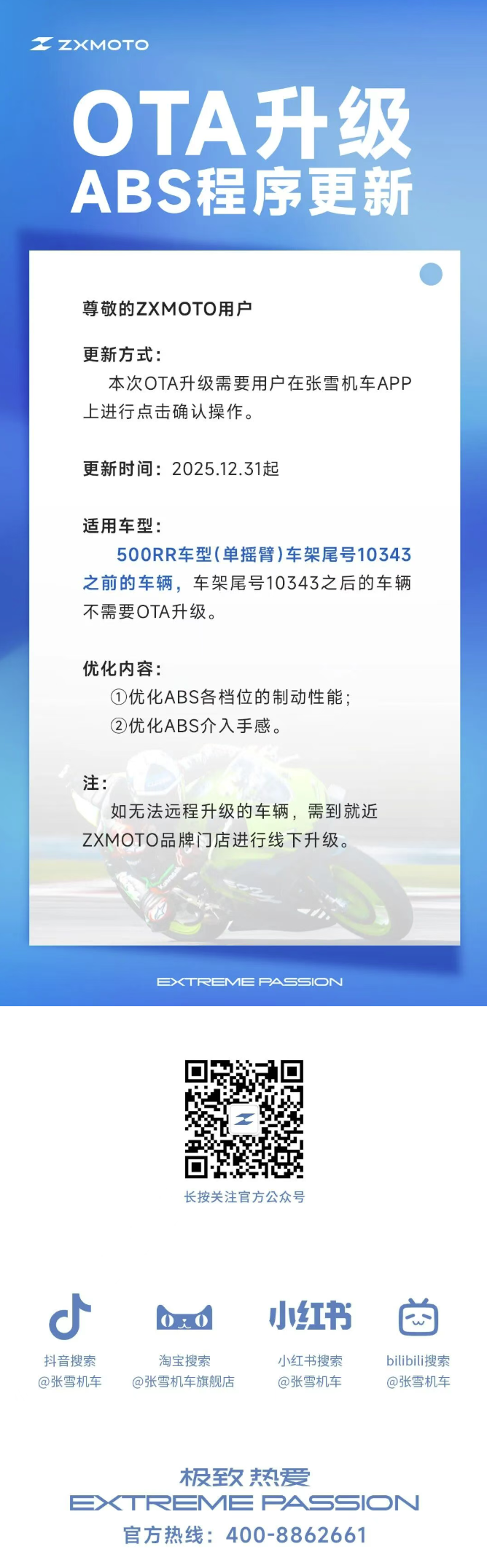 ZXMOTO丨OTA升级，ABS程序更新！