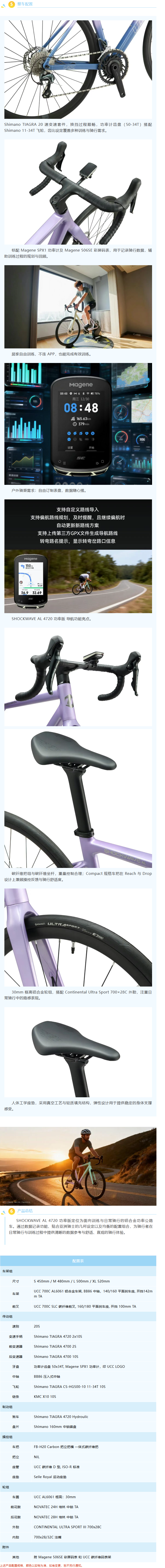 【新品上市】UCC 2027款SHOCKWAVE AL 4720功率版 公路车