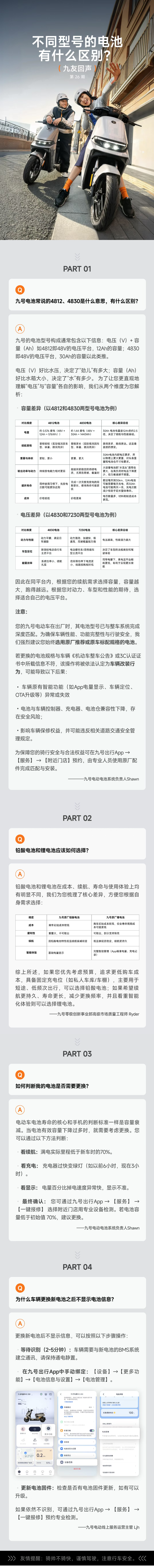 九友回声【第26期】：不同型号的电池有什么区别？