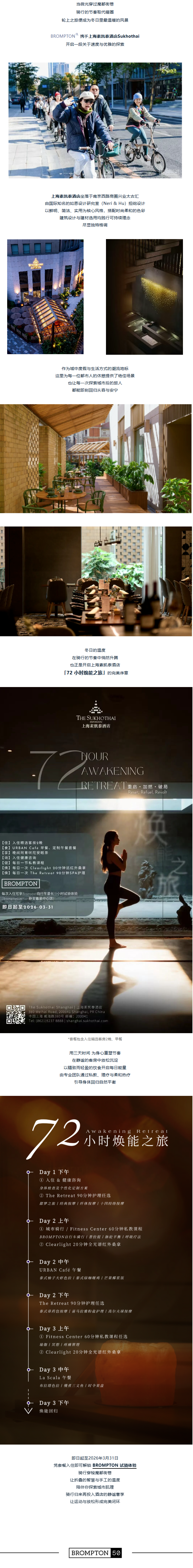 「暖城焕能」当小布轮迹，邂逅城市静谧奢享