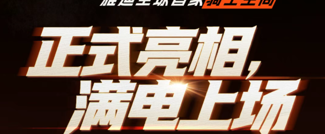 雅迪全球首家骑士空间揭幕，解锁骑士专属新主场！