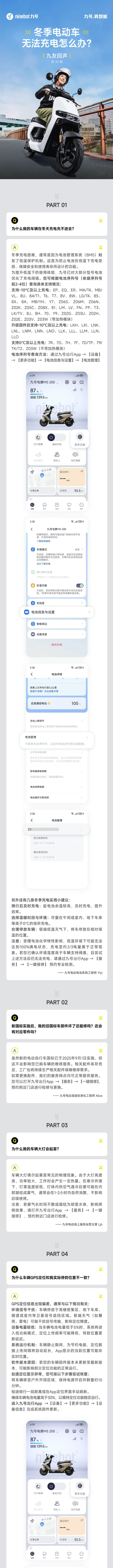 九友回声【第20期】：为什么我的车在冬天充不进去电？