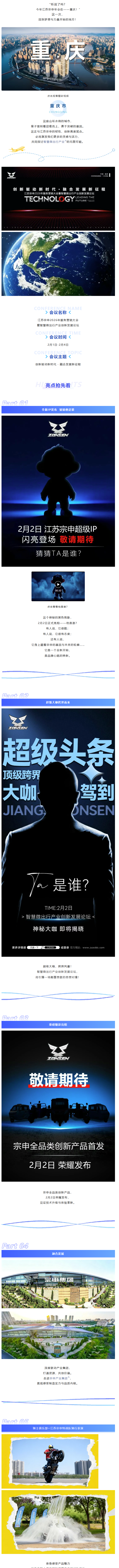 策“马”启新！江苏宗申2026年会5大亮点抢先看