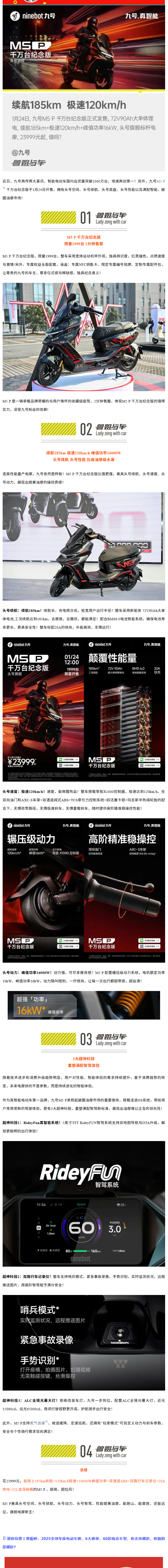 九号旗舰电摩标杆：23999元，2分钟售罄