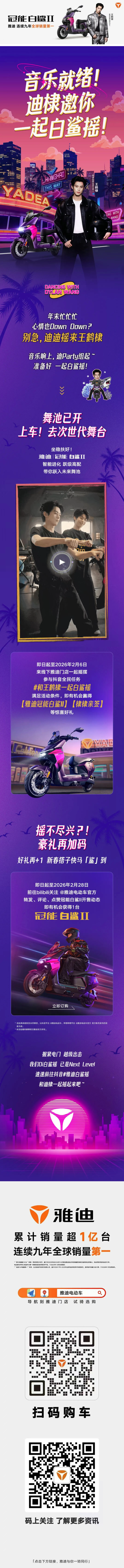 音乐就绪！迪棣邀你一起白鲨摇！