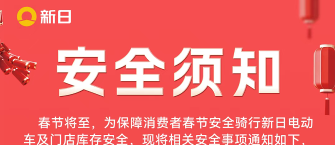春节将至！带上这份“安全”出发~