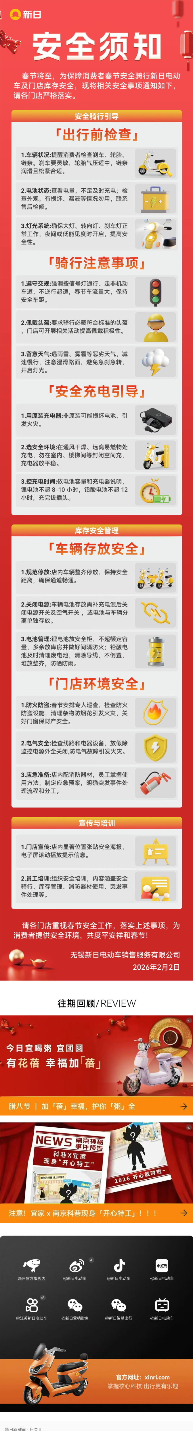 春节将至！带上这份“安全”出发~