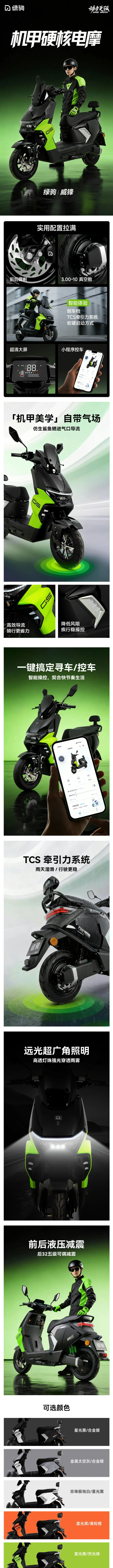 绿驹威锋 | 机甲硬核电摩