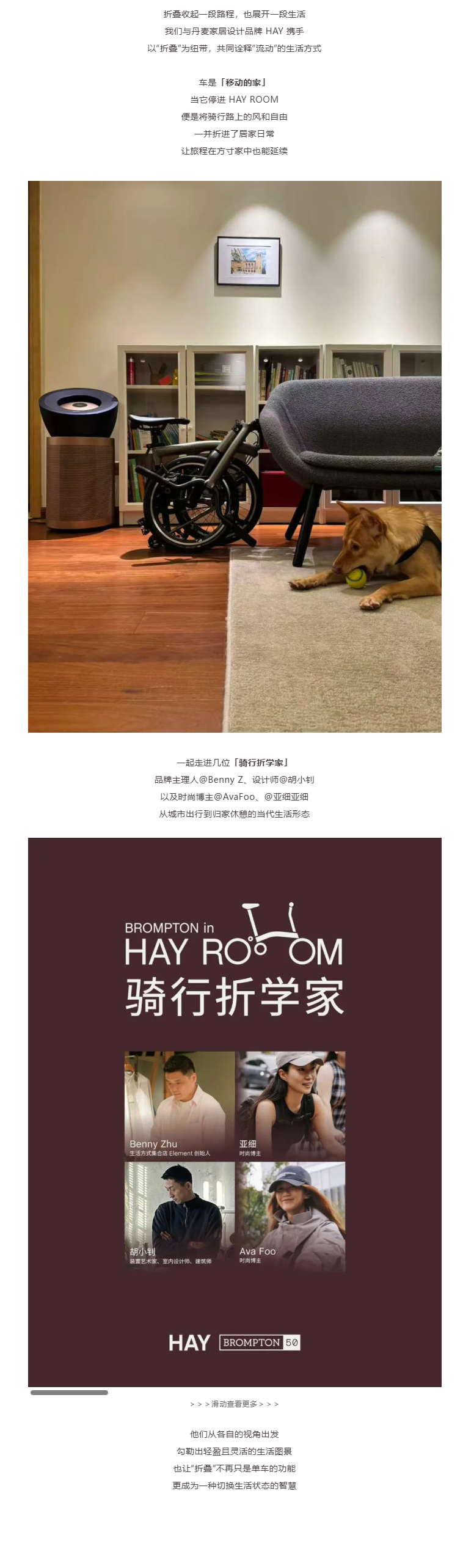 BROMPTON in HAY ROOM：从出行到归家
