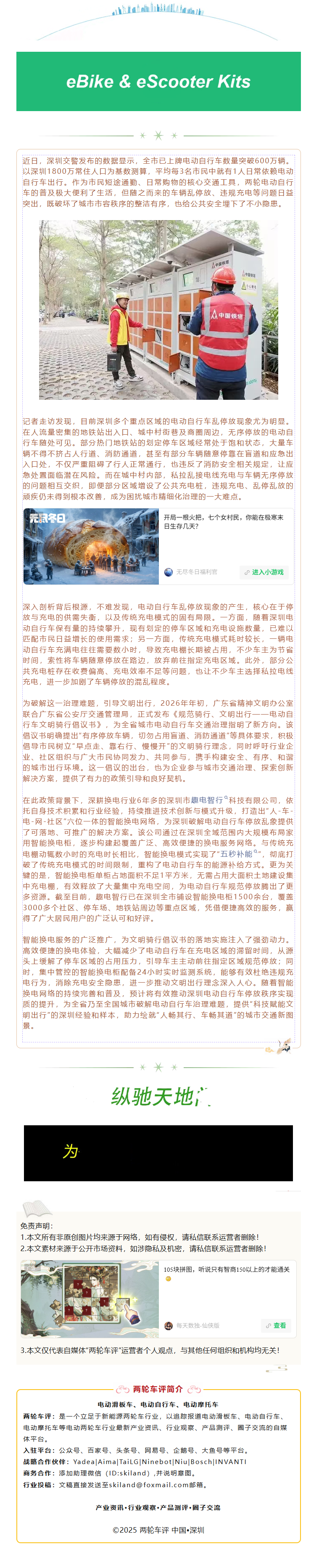 换电新模式助力深圳文明出行 破解两轮电动车停放治理难题