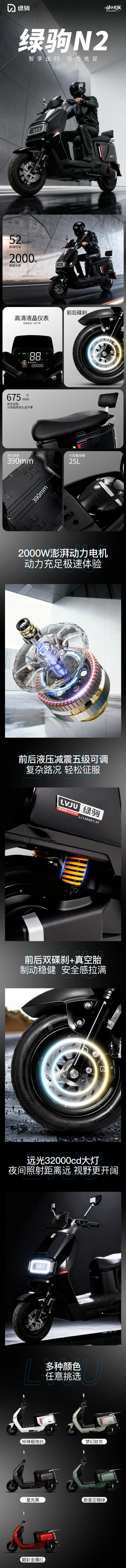 绿驹N2 |  智享出行 动力充足