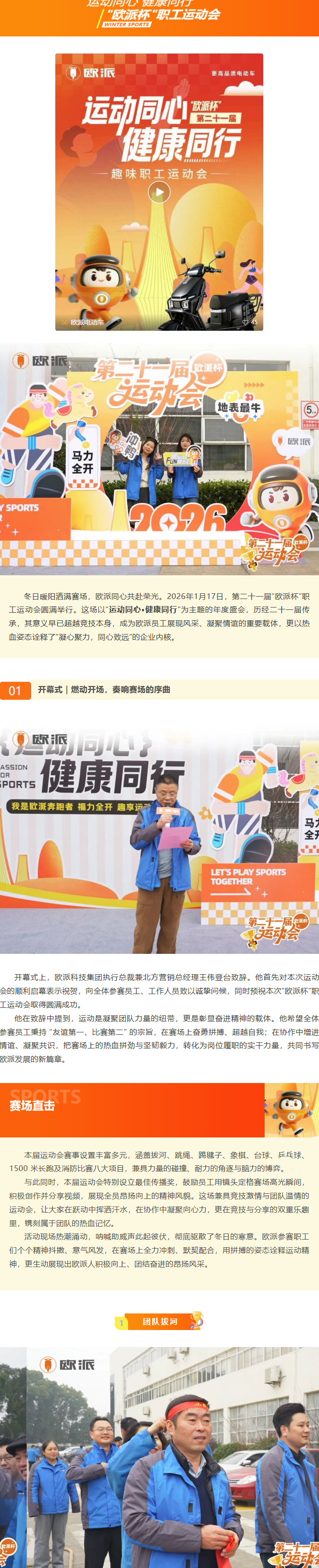 活力燃赛场 聚力启新程｜第二十一届“欧派杯”职工运动会圆满落幕