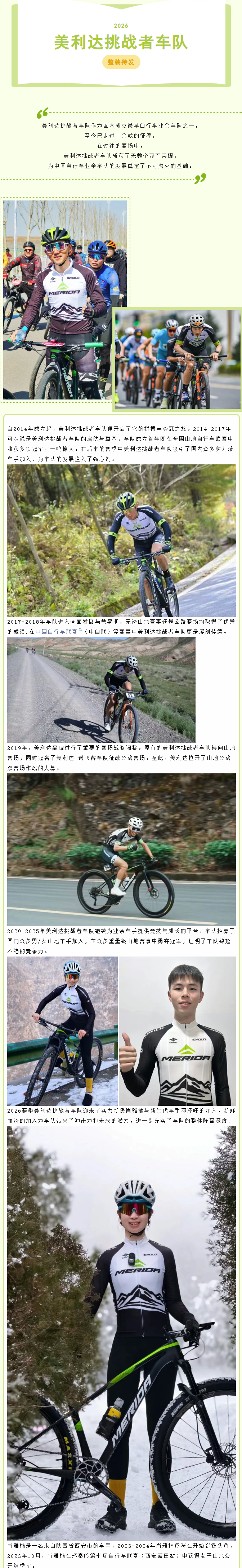 挑战，从未止步！美利达挑战者车队2026整装待发！