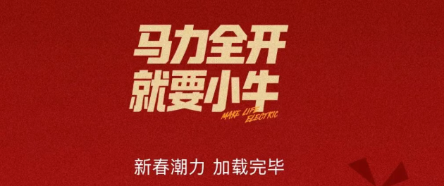 🧧小牛电动全球品牌代言人吴磊、宋雨琦马年限定红包封面抢鲜派送中