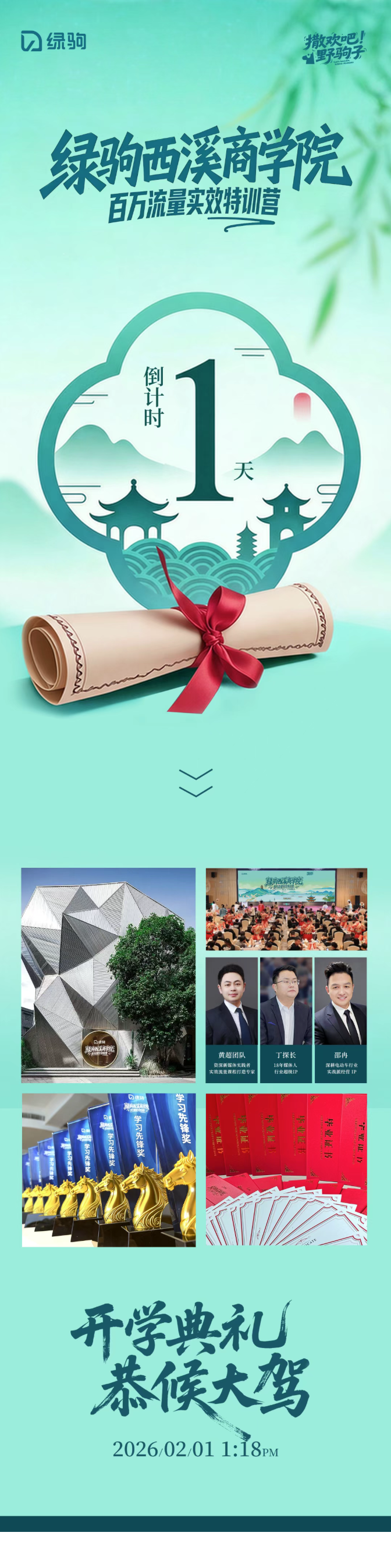 绿驹百万流量实效特训营 | 倒计时1天