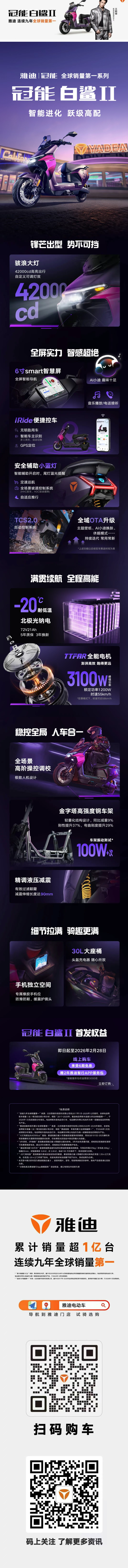 正式开售：全新雅迪冠能 白鲨II