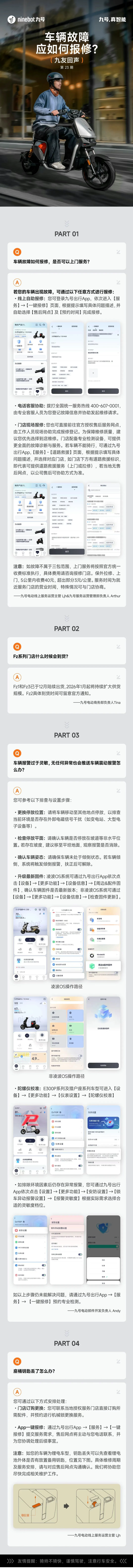九友回声【第23期】：车辆故障如何报修？