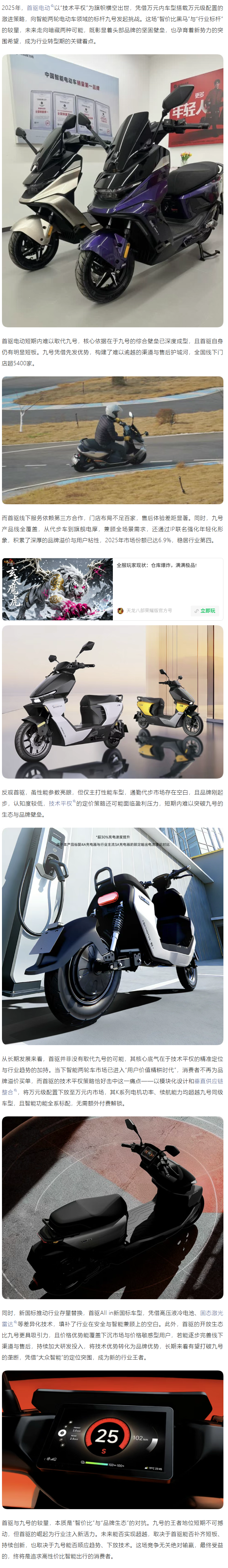 行业新黑马-首驱电动能否取代九号，成为智能两轮电动车的新王？
