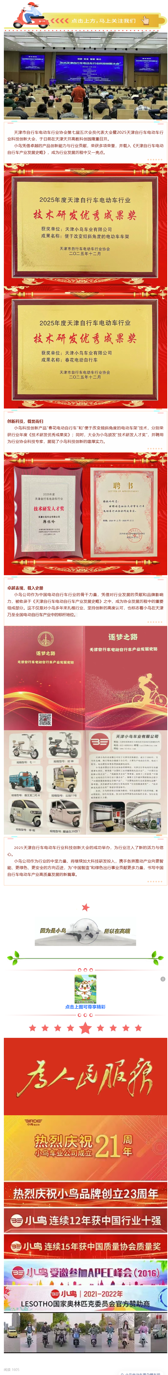 小鸟荣获行业2025科技创新多项荣誉