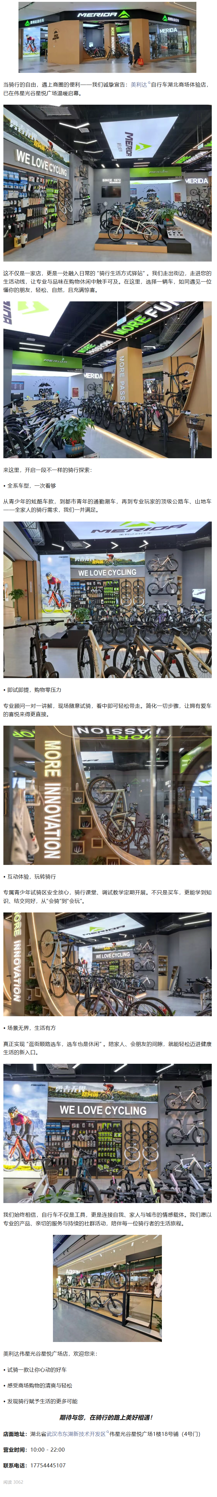 抵达生活新风景｜美利达湖北商场体验店，盛大起航！