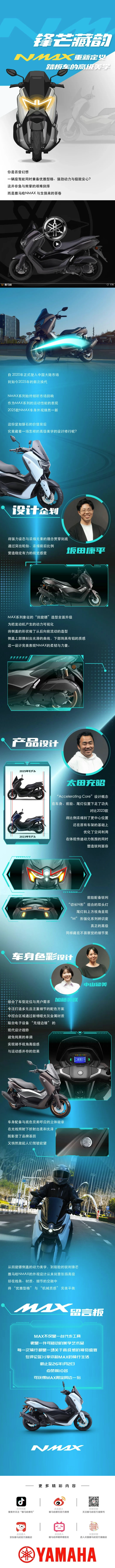 NMAX重新定义踏板的高级美学