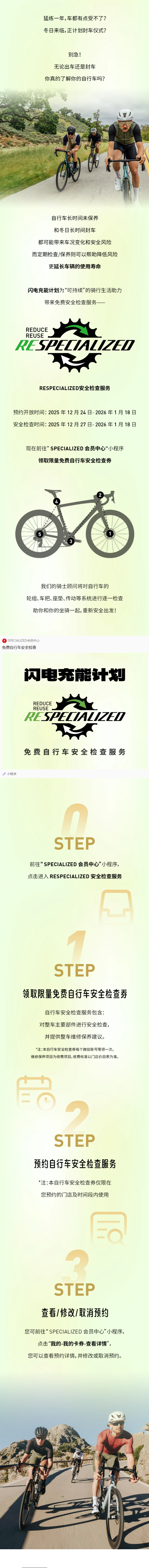 免费自行车安全检查，预约开启｜你真的了解你的自行车吗？