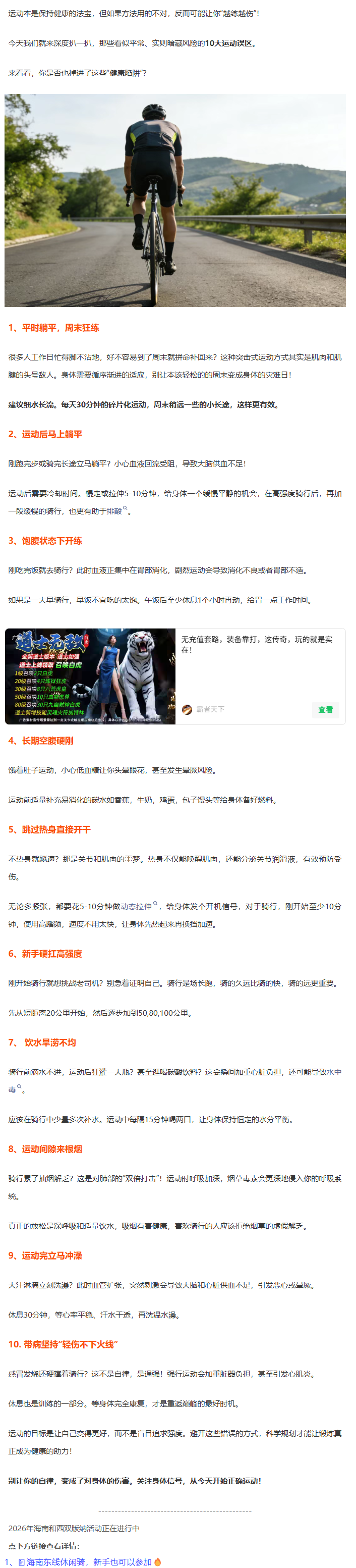 骑行变伤害？这些细节比你想象的更重要