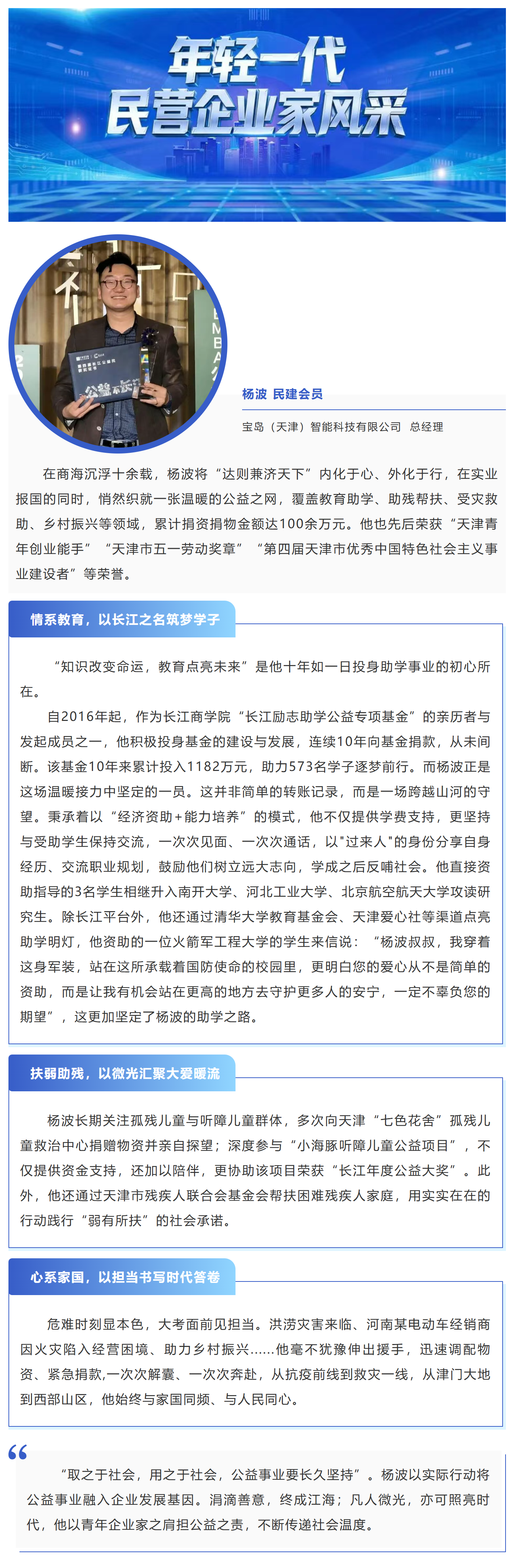 宝岛|总裁：杨波--爱心助学暖人心 扶残济困显担当