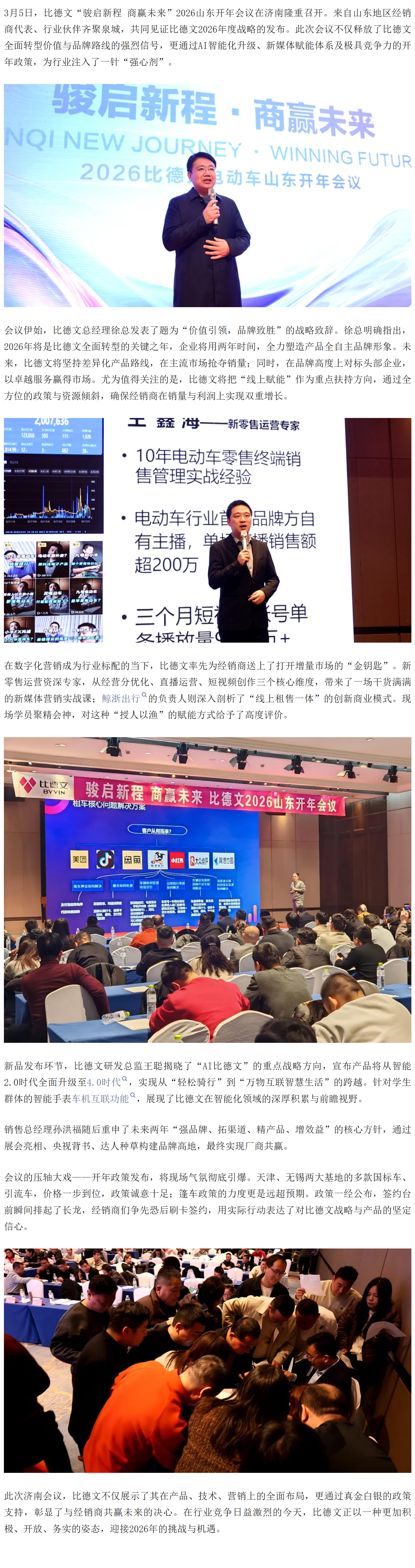 骏启新程 商赢未来｜比德文2026山东开年会议圆满召开